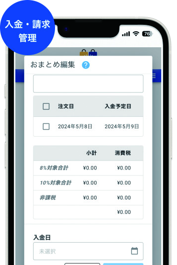 KOURI2 請求画面