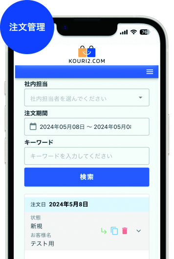 KOURI2 受注画面