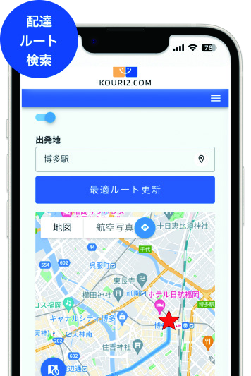 KOURI2 配達ルート画面