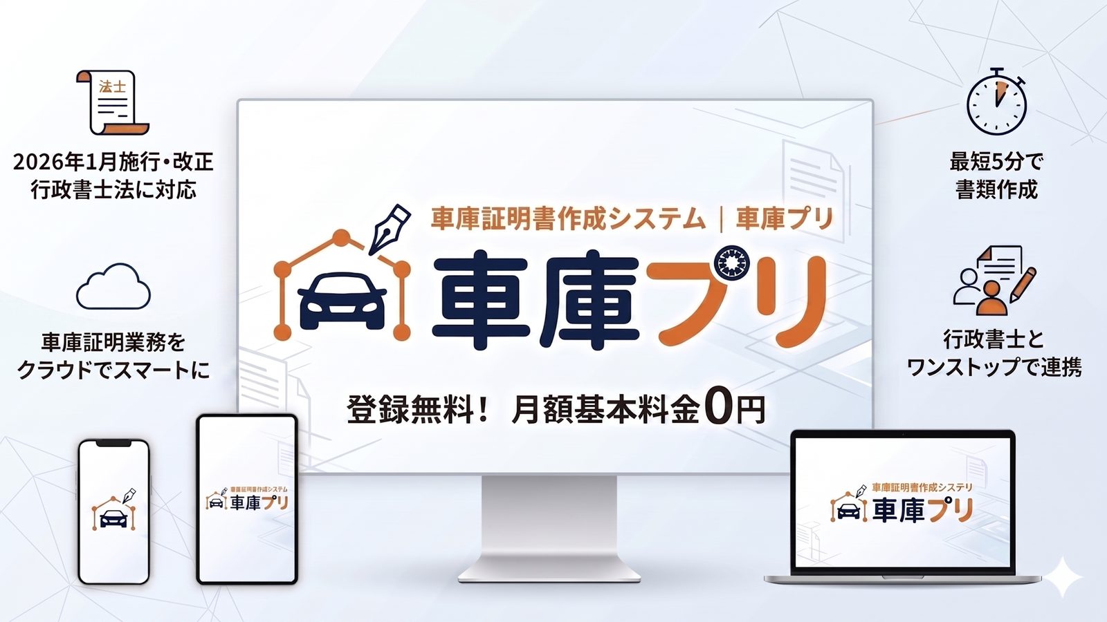 車庫証明書作成システム 車庫プリ